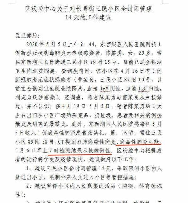 武汉市东西湖区发通告,要求长青街三民小区全封闭管理14天(网络图片)