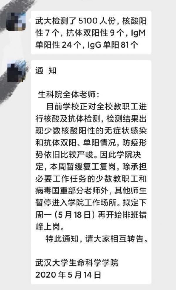 武汉大学生命科学学院内部通知（网络图片）