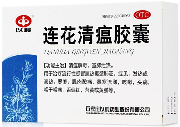 连花清瘟胶囊
