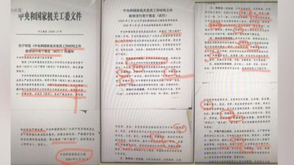 这份中共内部文件共6页，题为《关于印发<中央和国家机关党员要作时间之外政治言行若干规定（试行）>的通知》。（图片来源：网络）