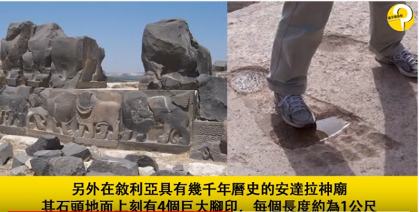 这些巨人般的大脚印到底是谁留下的?(图片来源:视频截图)