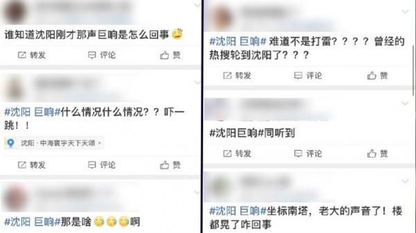 网友纷纷上网查询“巨响”因由,一度令相关事件窜上微博热搜。(图片来源:微博)