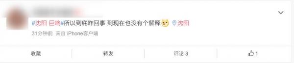 网友纷纷上网查询“巨响”因由,一度令相关事件窜上微博热搜。(图片来源:微博)