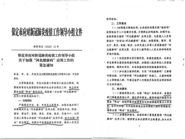 中共文件曝光当局力推健康码的真实意图。（网络图片）