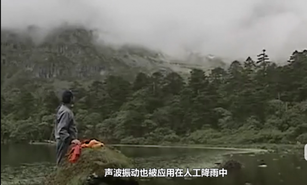 “听命湖” ( 视频截图)