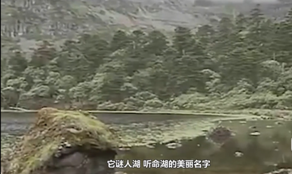 “听命湖” 也叫 “迷人湖”