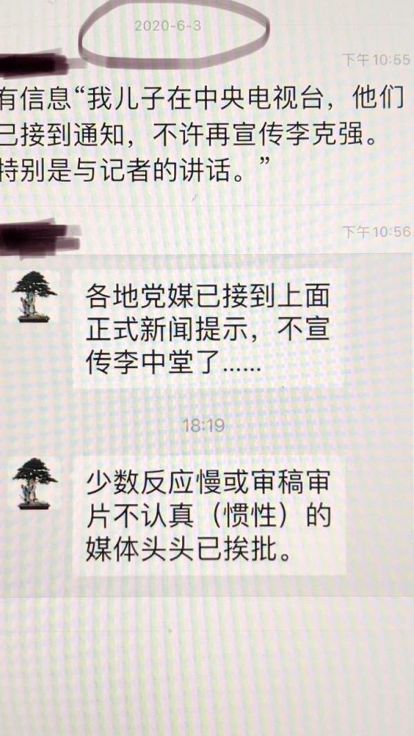 有网友曝称党媒收到通知不许宣传李克强。（图片来源：网络图片）