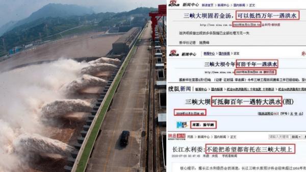 中国民间感慨中共官方宣传的三峡大坝防汛信心由“固若金汤”变成“逐渐母汤”。（图片来源：Getty Images／大陆媒体新闻截图）