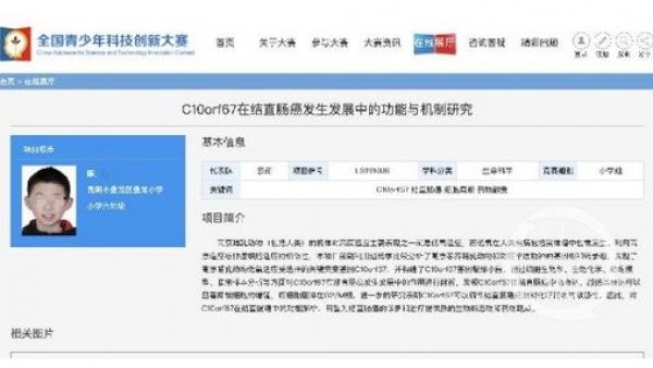云南一小学生凭借对结直肠癌的相关研究获得国家大奖。（图片来源：全国青少年科技创新大赛官网截图）