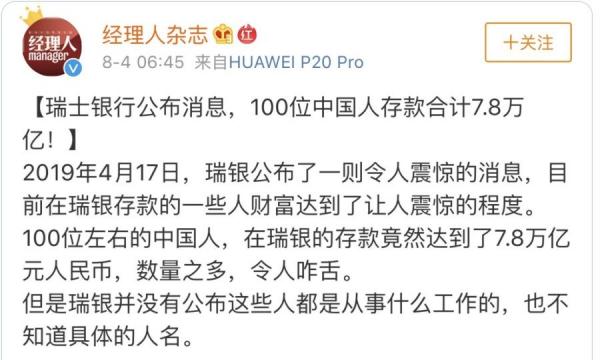 2019年一篇文章引发民间关注。（图片来源：微博）