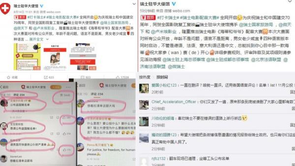 几天前瑞士驻华大使馆发“萌文”祝贺中瑞建交70周年，结果意外引发民间热议。（图片来源：微博合成）