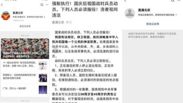 中共官方疑似将在“十一”后进入战时动员,引发民间关注和讨论。(图片来源:网络截图)