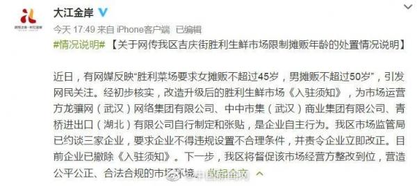 对于胜利菜场《入驻须知》的官方回应(图片来源:微博)