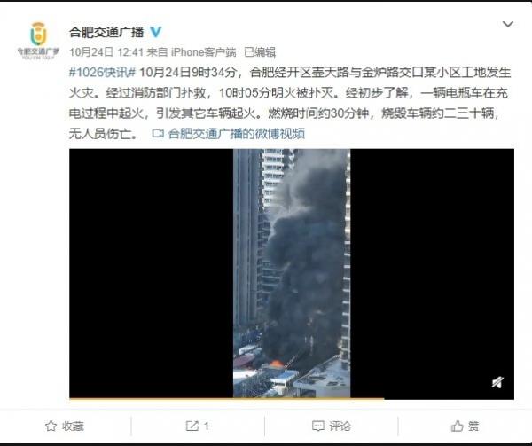 10月24日合肥经开区壶天路与金炉路交口融科城工地发生火灾（图片来源：微博）