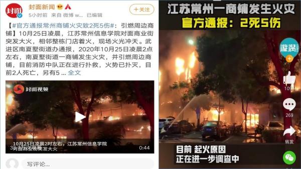 常州商铺25日凌晨突发火灾，至2死5伤（图片来源：微博）
