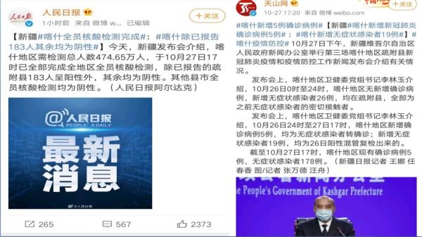 新疆喀什武汉肺炎新增5例确诊,无症状感染上升至178例(图片来源:微博)