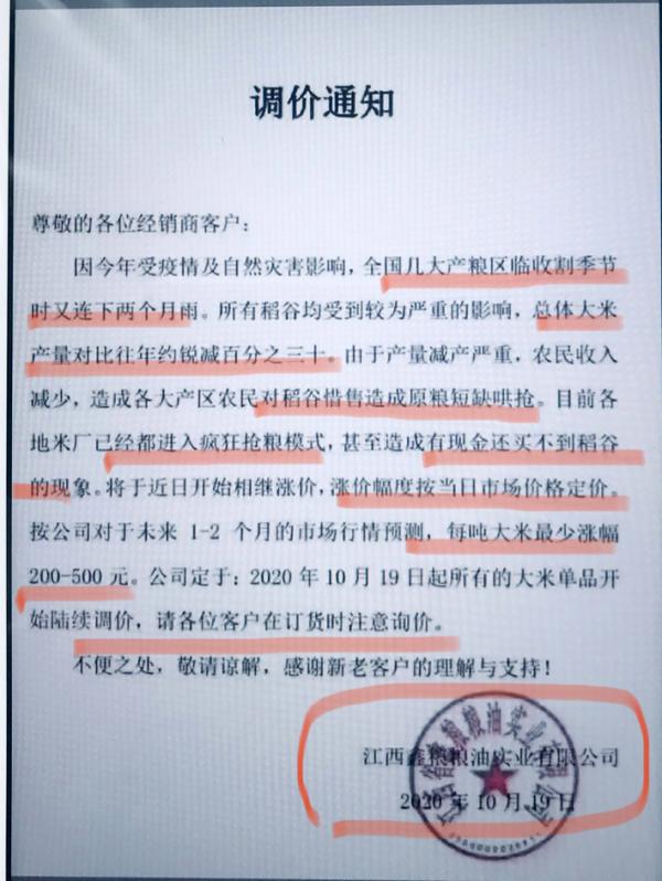 江西鑫粮粮油实业有限公司的通知