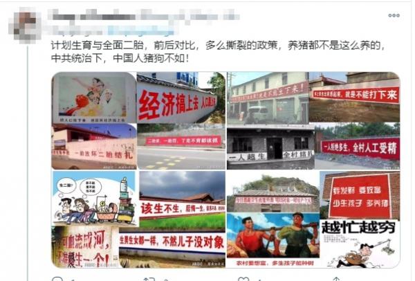 网友上传计划生育时期与现在强制百姓多生的标语对比图。（图片来源：推特）