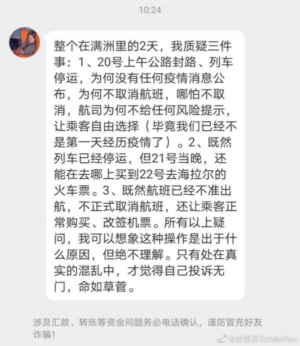 网友爆料,在官方未宣布出现病例时,满洲里已经封路。(新浪微博)