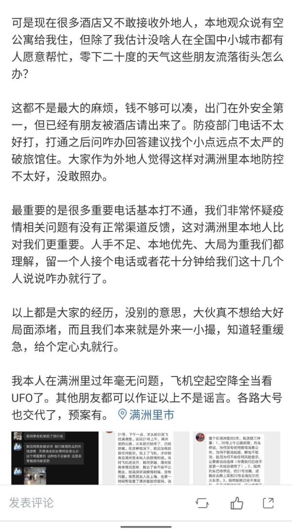 外地民众被满洲里城内,内心十分焦虑(新浪微博)