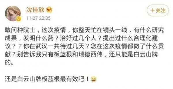 沈佳欣在微博上公开质疑中国工程院院士钟南山