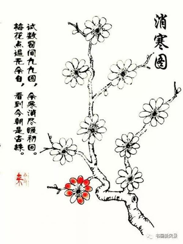 梅花消寒图（公有领域）