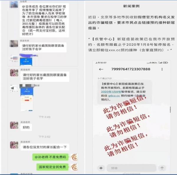 不法分子发送虚假信息诈骗。(图片来源:微博)