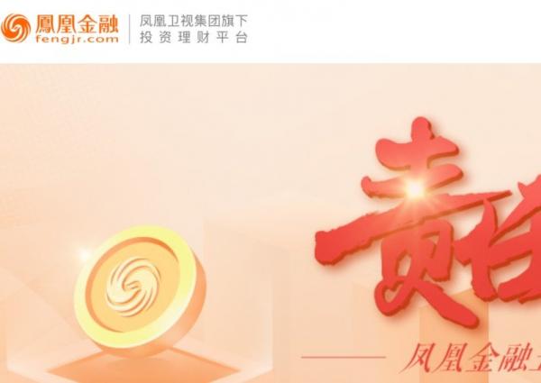 凤凰卫视旗下的P2P平台凤凰金融。 (网络图片)