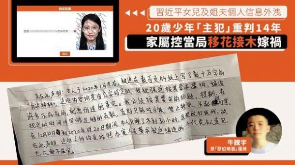 因涉及习近平女儿习明泽身份泄露 中共重判24名网民。(网络图片)
