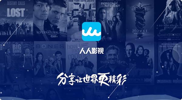 人人影视