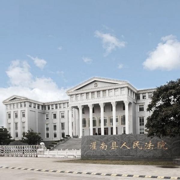 江苏省灌南县法院