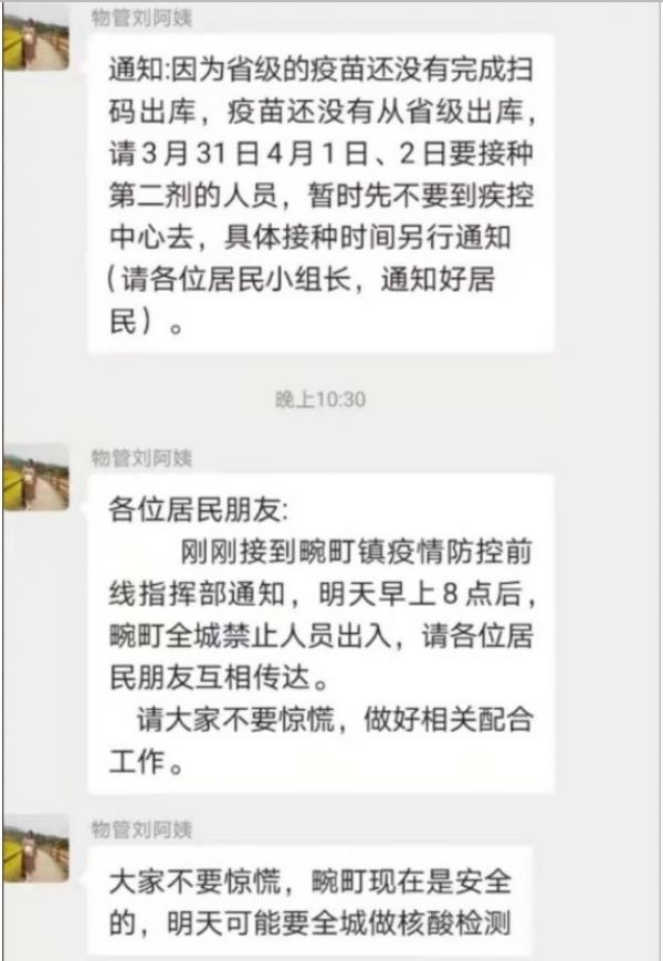 畹町居民接到居家隔离的通知(图片来源:网络)