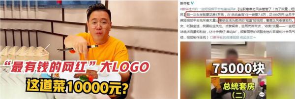 官媒发文批评炫富视频“背离主流价值观”,并点名一网红“大LOGO吃垮北京”。