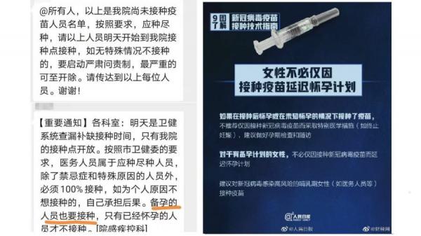 中共官媒纷纷转载《新冠病毒疫苗接种技术指南(第一版)》。(图片来源:微博)