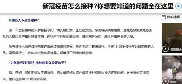 新华网1月6日发表有关接种疫苗后常见问题的问答记录。(图片来源:网络截图)
