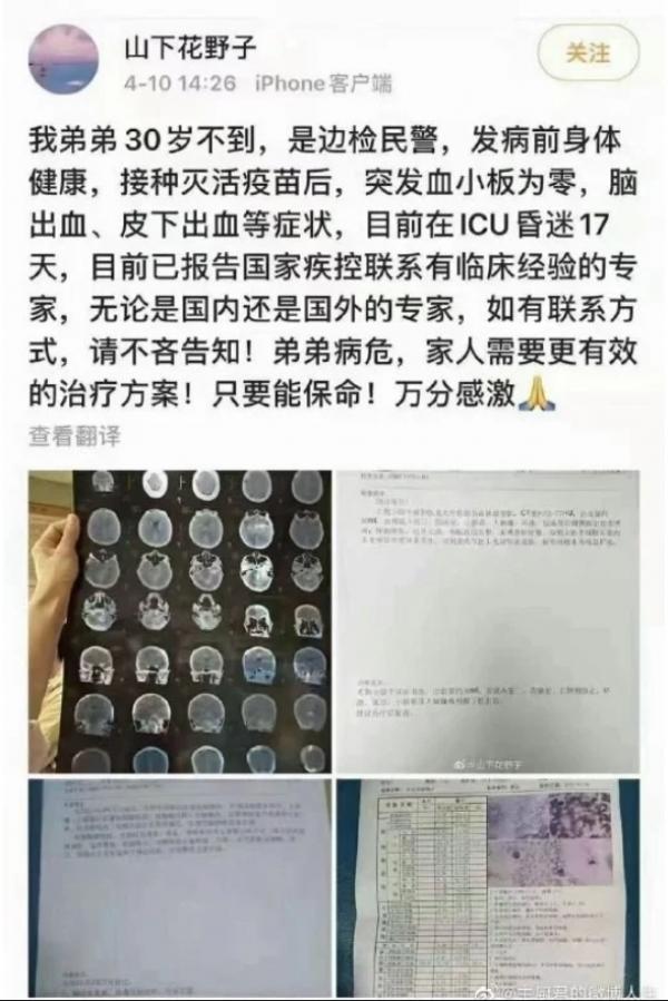 网友发文爆料自己弟弟接种国产疫苗后产生严重副作用。（图片来源：微博截图）