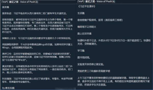 有知情网友发文披露习近平考察清华内情。(图片来源:网络)