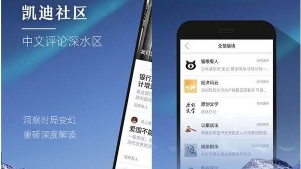 上月底，中国知名文化与政治评论网站凯迪网的“猫眼看人”论坛，突然关闭，凯迪社区曾经的言论自由已不在（图片来源：网络截图）