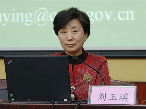 中共中央党校教授刘玉瑛