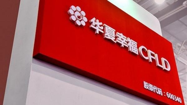 截至一季度末,华夏幸福已经违约370亿。(网络图片)