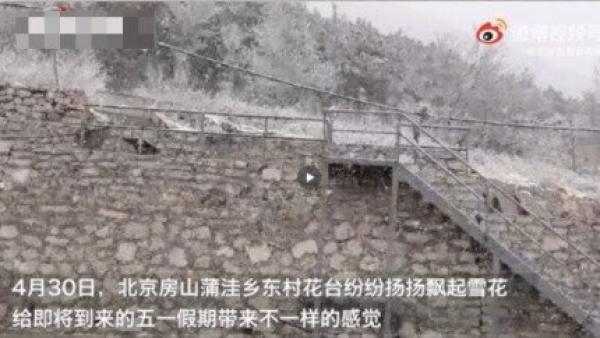 北京市多地迎来4月雪。（图片来源：视频截图）