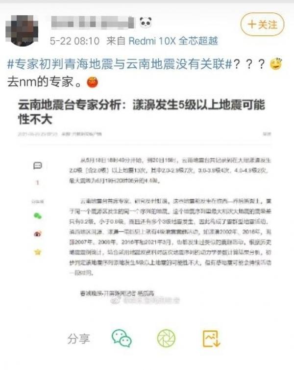 网友怒斥中国专家的地震相关言论。(图片来源:微博)