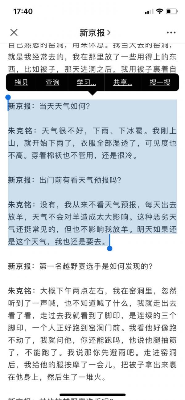 朱克铭事后受访时说，当天的天气很不好，下雨、下冰雹，可见度也不高，穿着棉袄也不管用，还是很冷，并称当地“这种恶劣天气还挺常见”。（图片来源：网络截图）