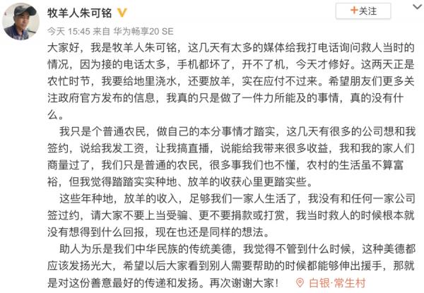 朱可铭5月27日开通微博表示，近来一直有媒体打电话询问他救人情况，让他感到困扰。（图片来源：微博截图）