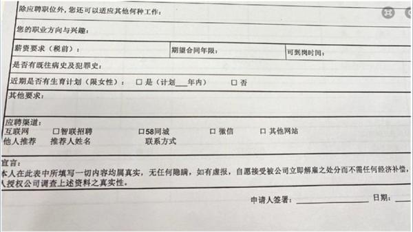 日前有网友爆料,互联网企业泡泡玛特在面试时,要求填写近期是否有生育计划,且仅限女性,消息引发民间争议(图片来源:微博)