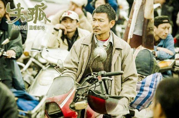 刘德华出演的《失孤》电影海报