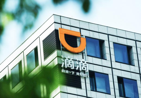 “滴滴出行”标志(Getty Images)