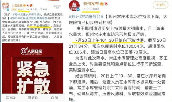 官方发布泄洪消息含糊,引网民痛斥(图片来源:微博)
