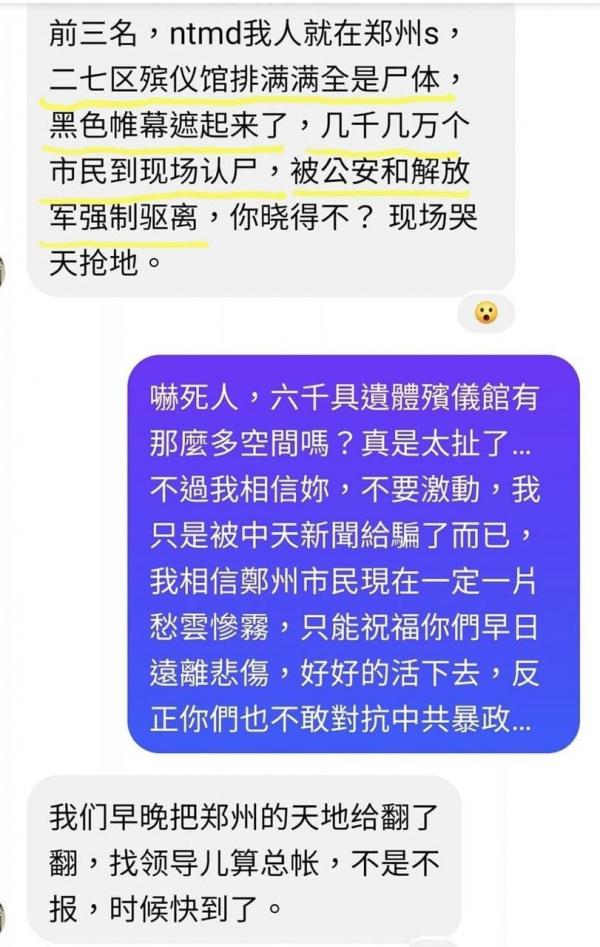 网络上流传的一段聊天记录显示,郑州二七区殡仪馆堆满了尸体(图片来源:网络图片)