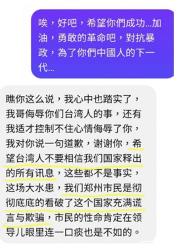 网络上流传的一段聊天记录显示,这次人祸之后,郑州人民看清了中共(图片来源:网络图片)
